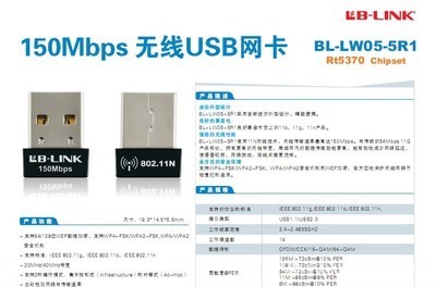 【B-LINK BL-LW05-5R1 150M MINI 必聯(lián)無線網(wǎng)卡】?jī)r(jià)格,廠家,圖片,無線網(wǎng)卡,深圳市必聯(lián)電子(業(yè)務(wù)部)-